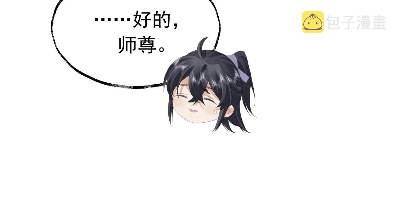 第10话 不会再让师尊受伤20