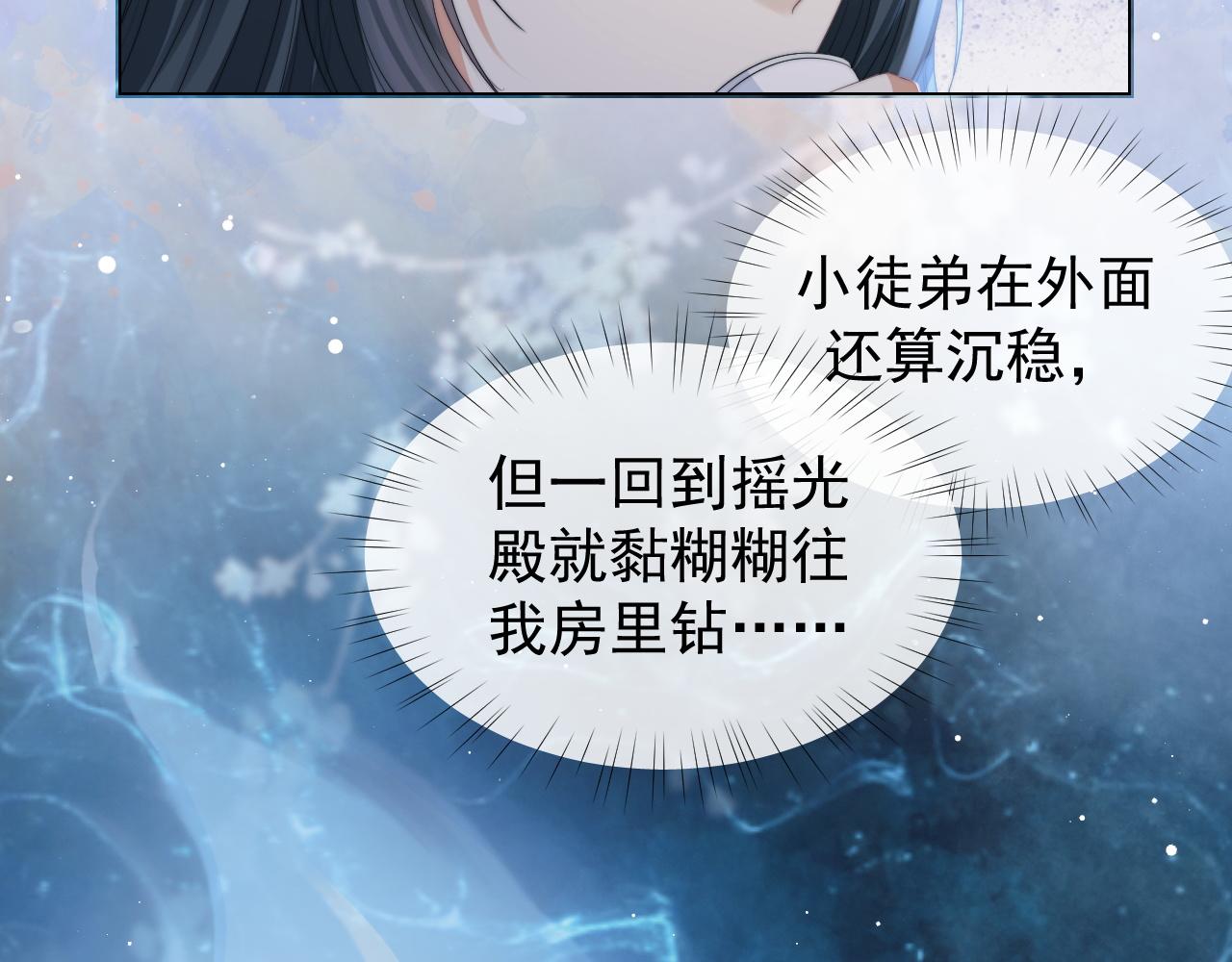 第24话 他怎么又往我房里钻？51