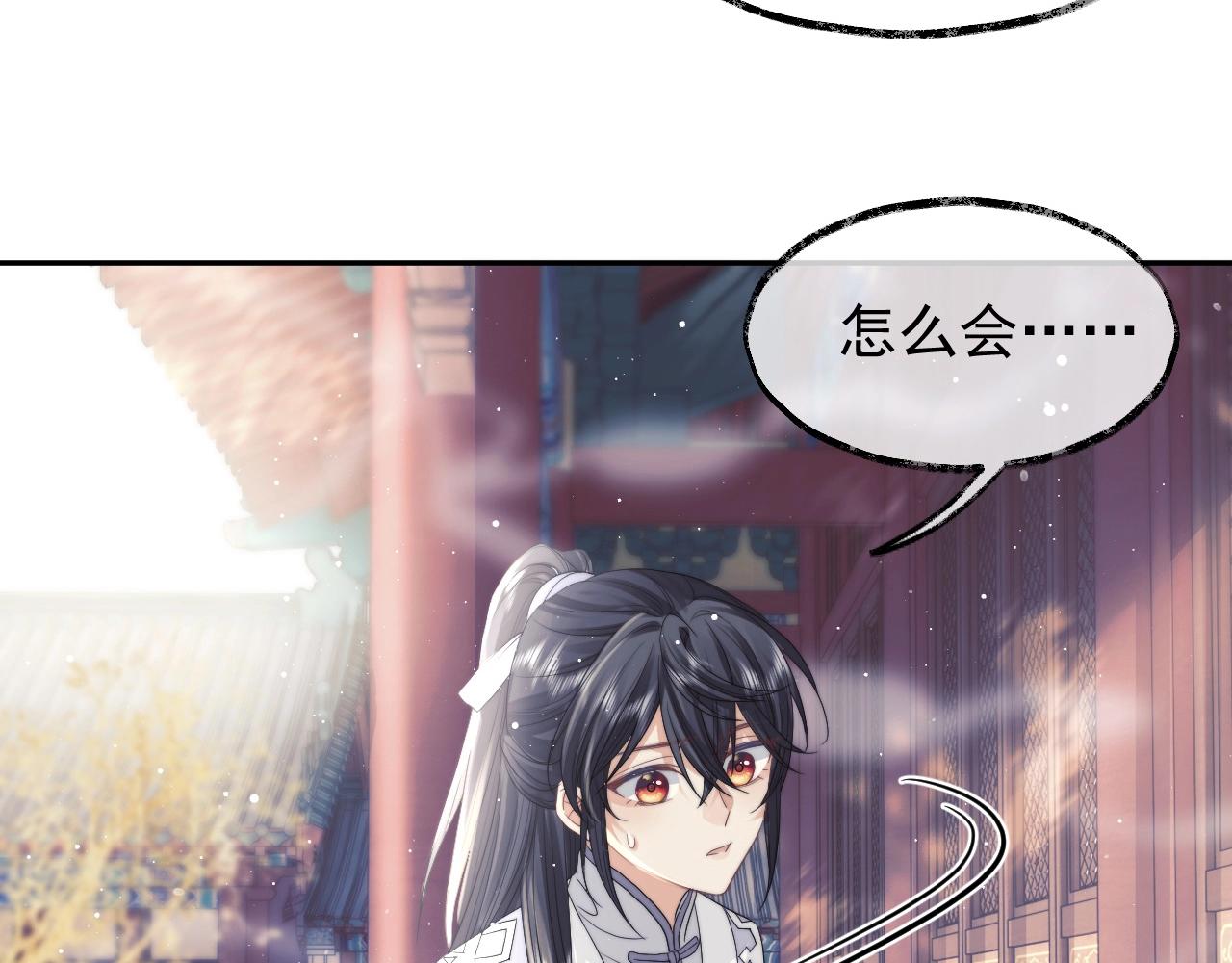 第10话 不会再让师尊受伤31