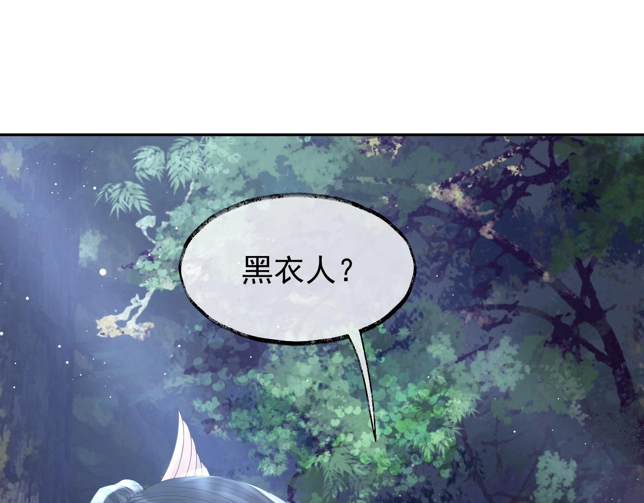第10话 不会再让师尊受伤6
