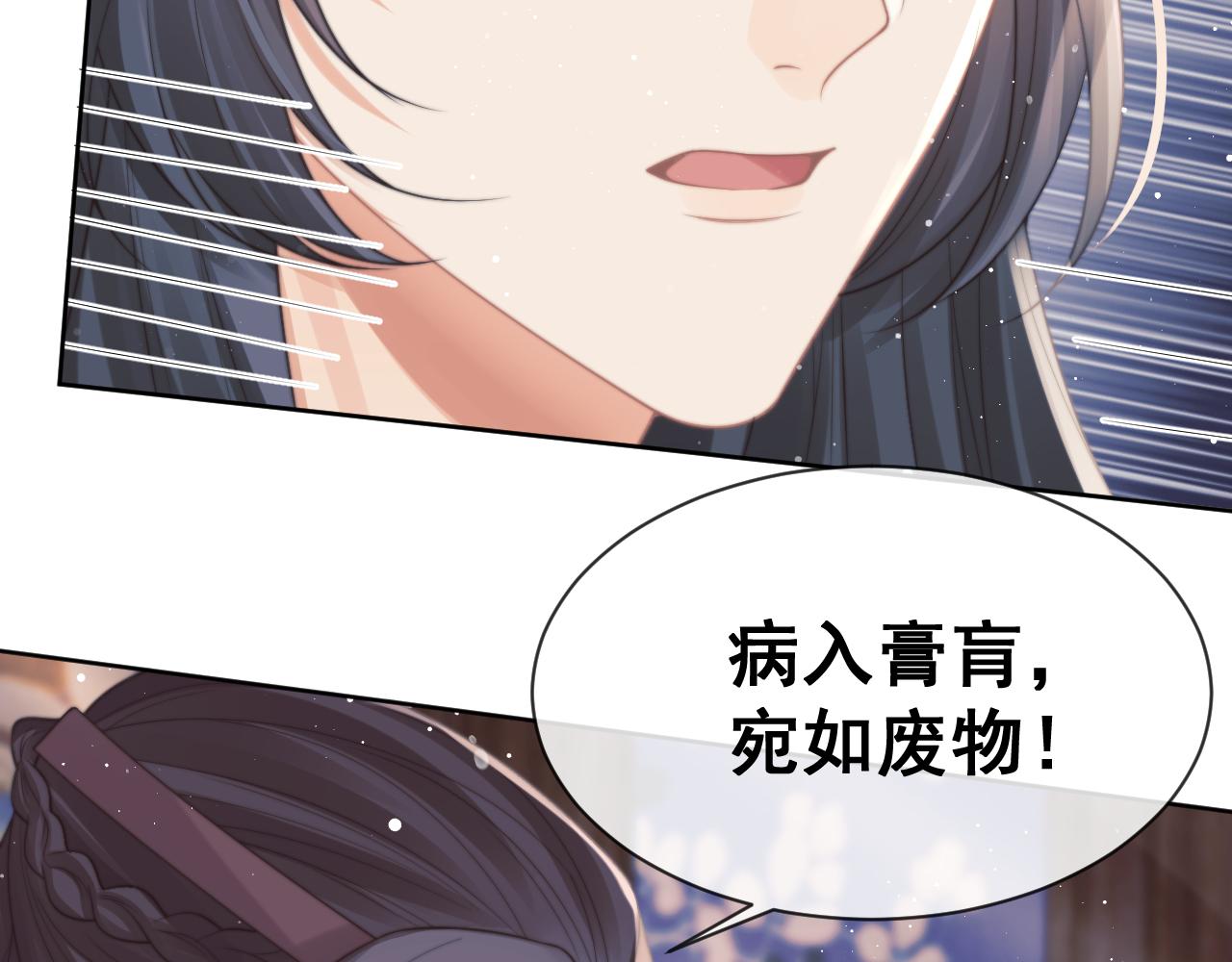 第55话 我想帮师尊……23