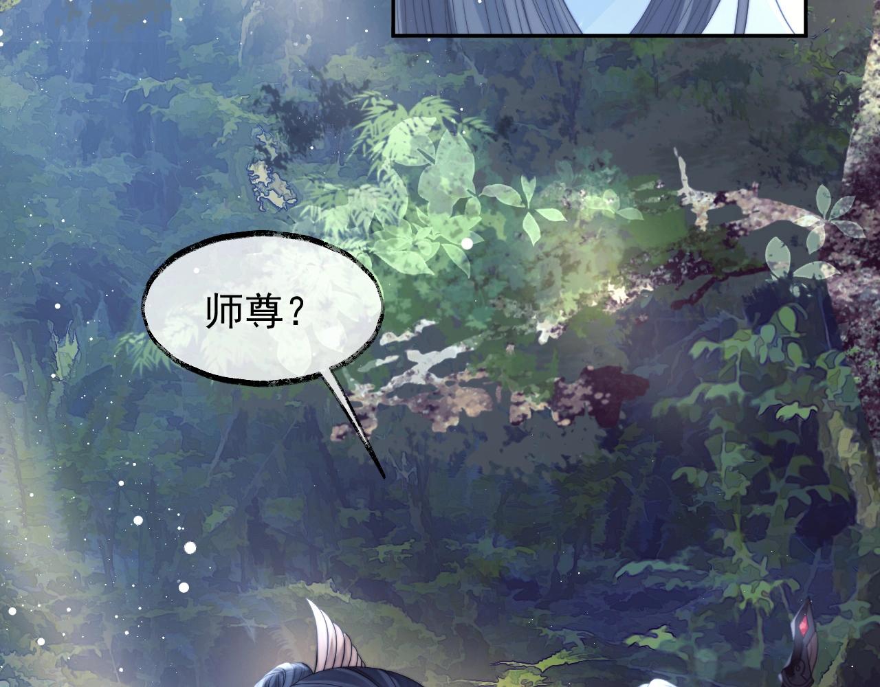 第9话 谁敢伤害我的师尊？43