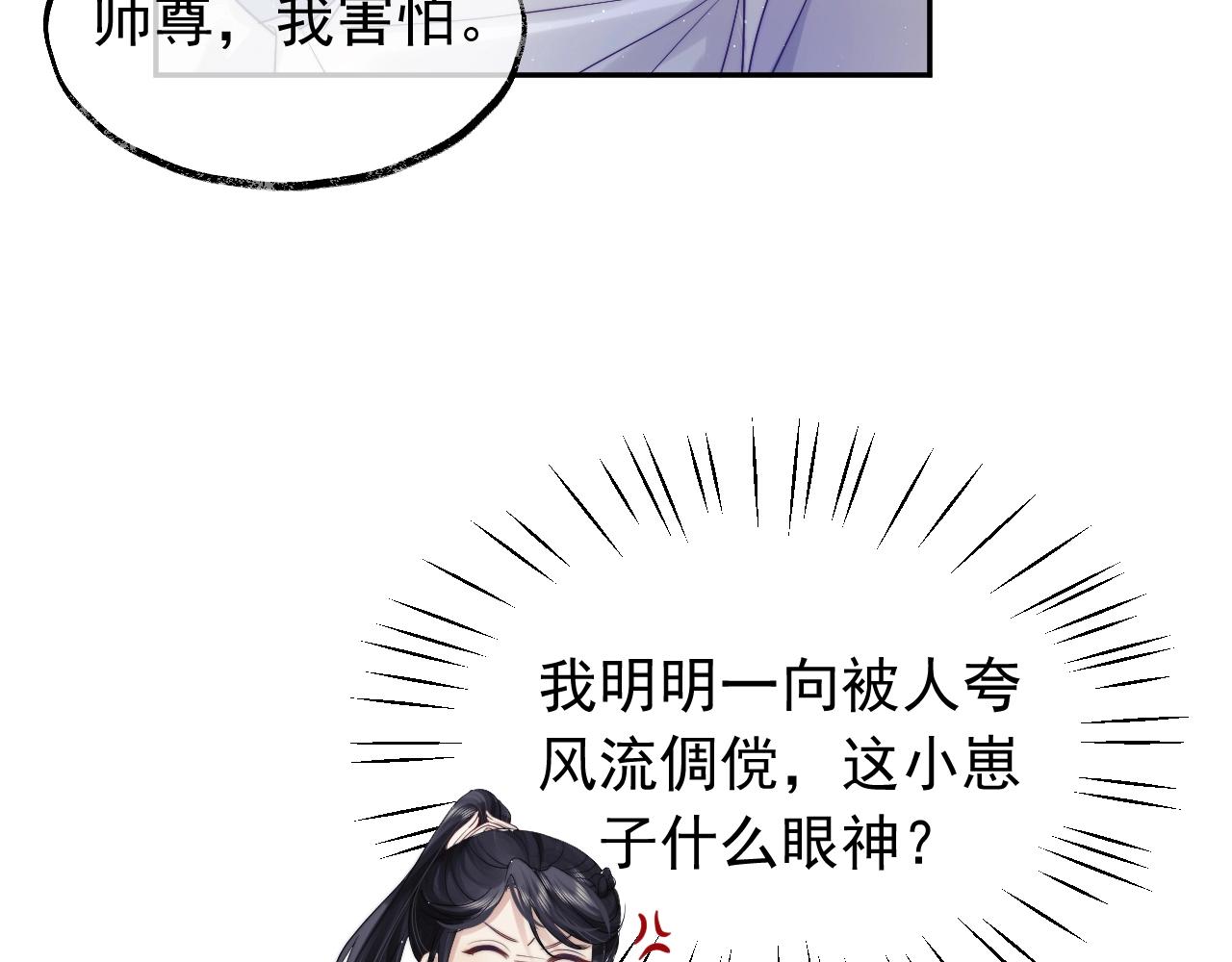 第7话 师尊喜欢什么样的人？66