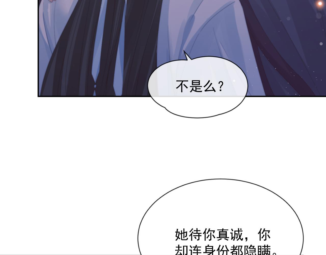 第47话 万一他花心呢？72