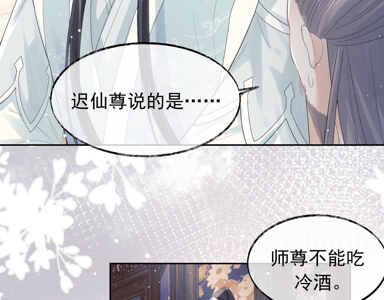 第20话 谁都不能打师尊的主意55