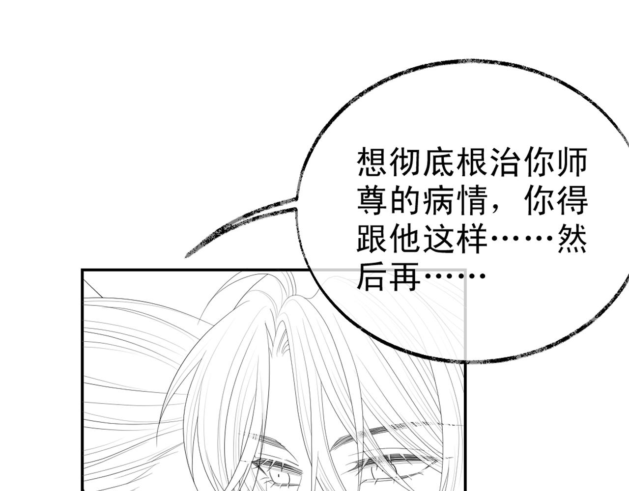 第15话 捋师尊的尾巴尖儿89
