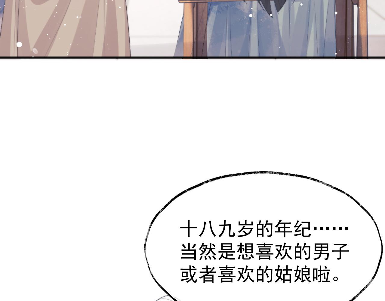 第33话 师尊要跟谁私奔？！18