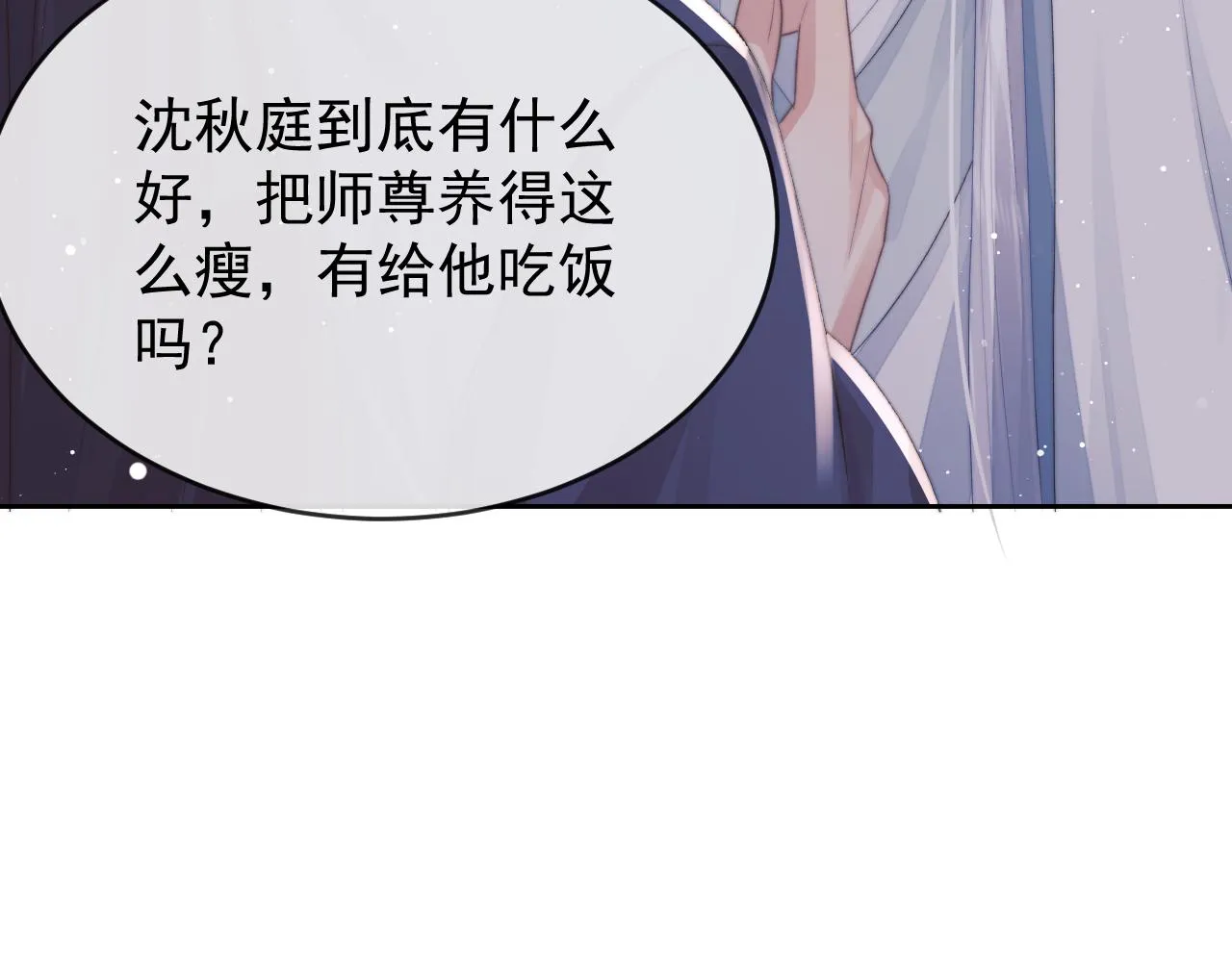 第82话 师尊被蛊惑89