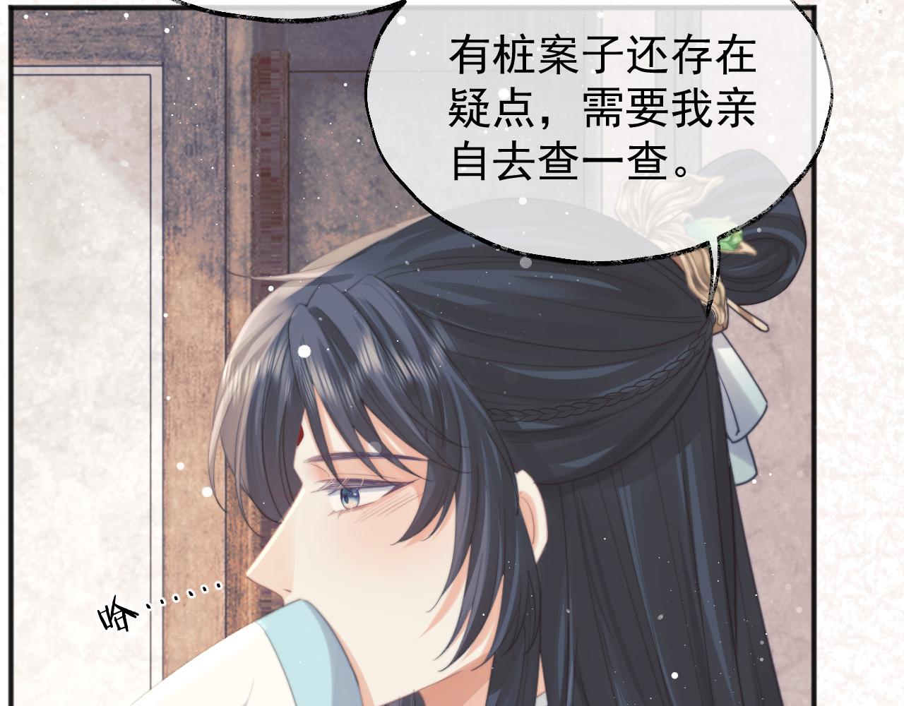 第33话 师尊要跟谁私奔？！90