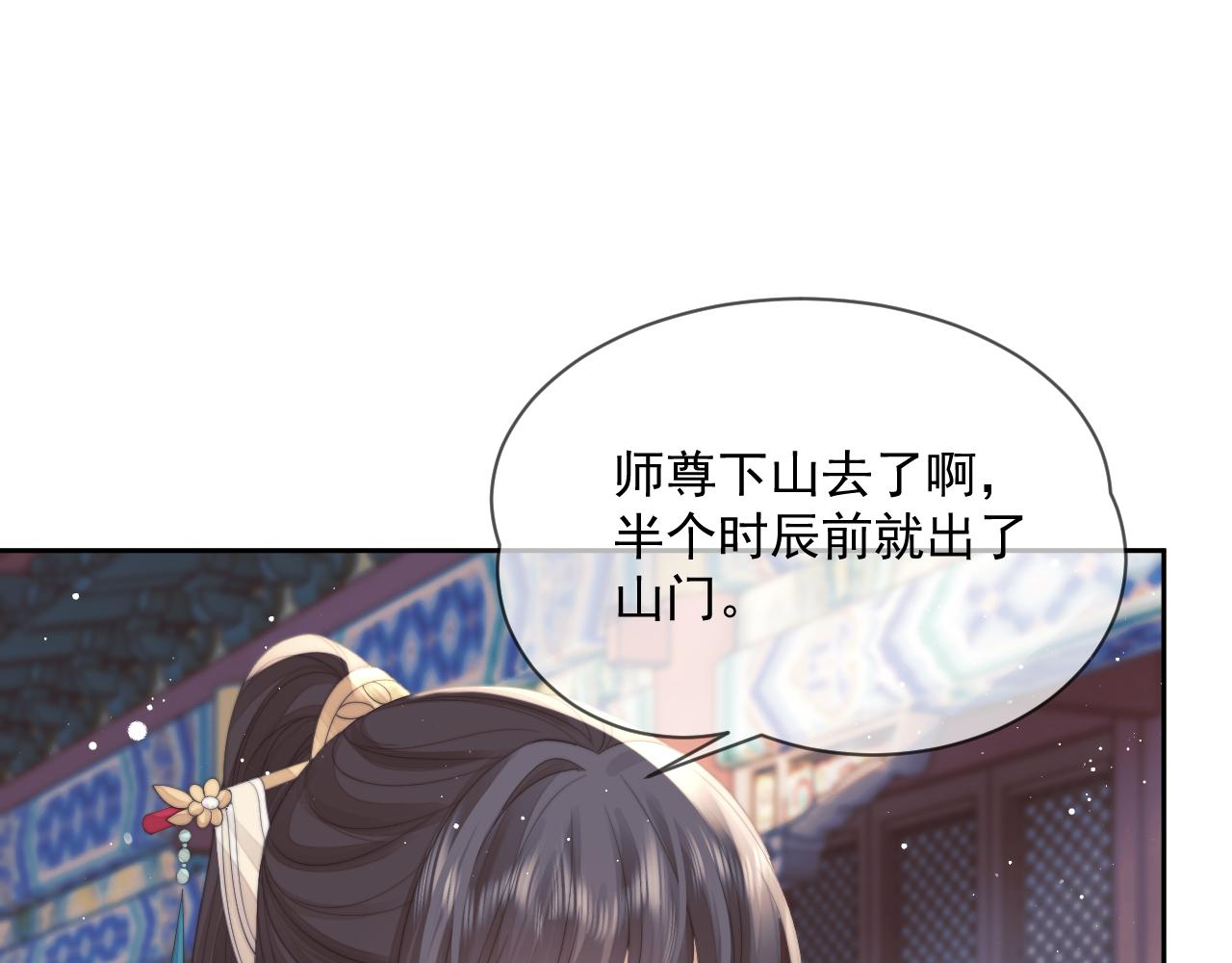 第58话 师尊为何如此对我63