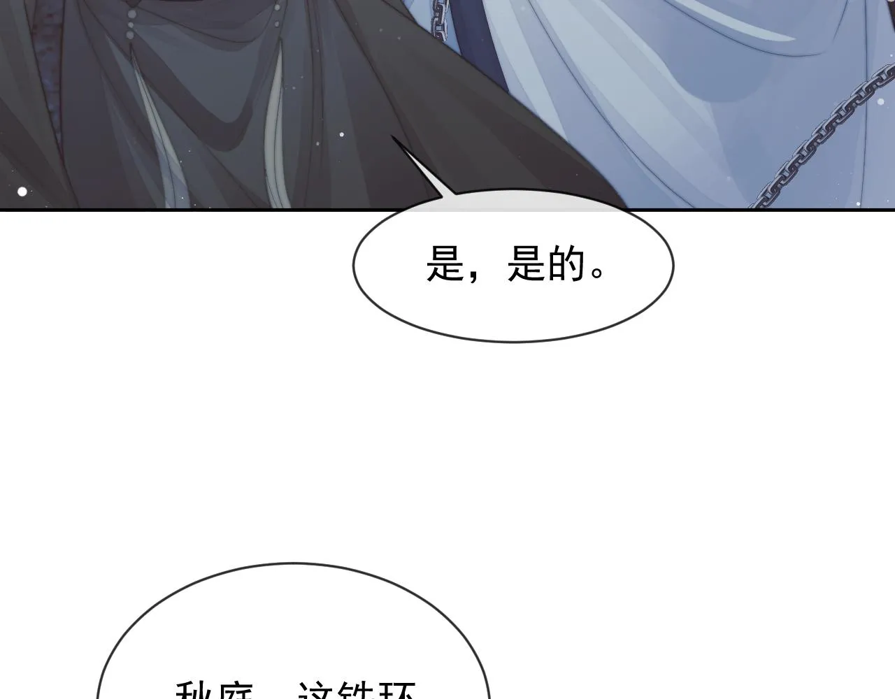 第79话 失忆师尊32