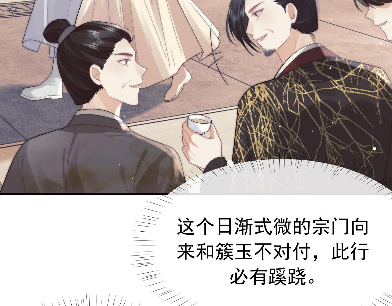 第20话 谁都不能打师尊的主意23