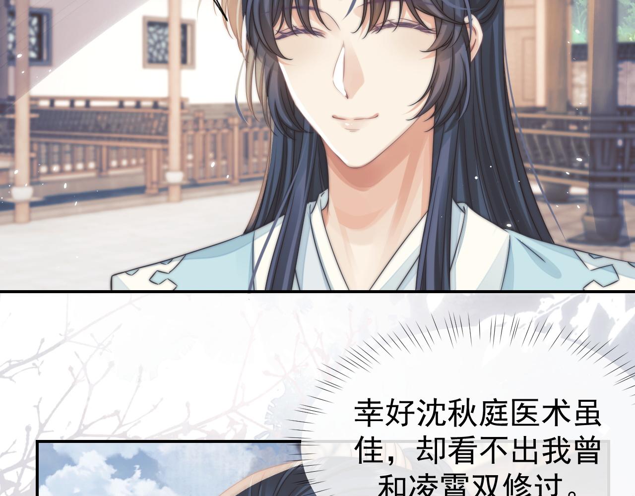 第28话 吃醋！敢碰我师尊？！7