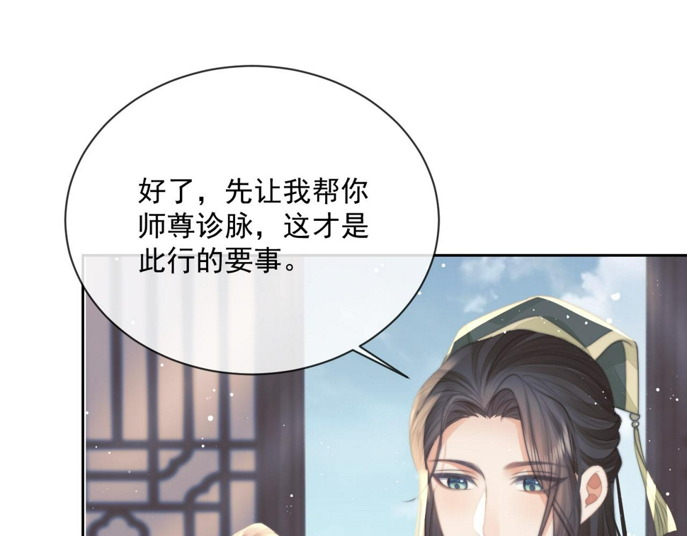 第71话 师尊与旧友相会32