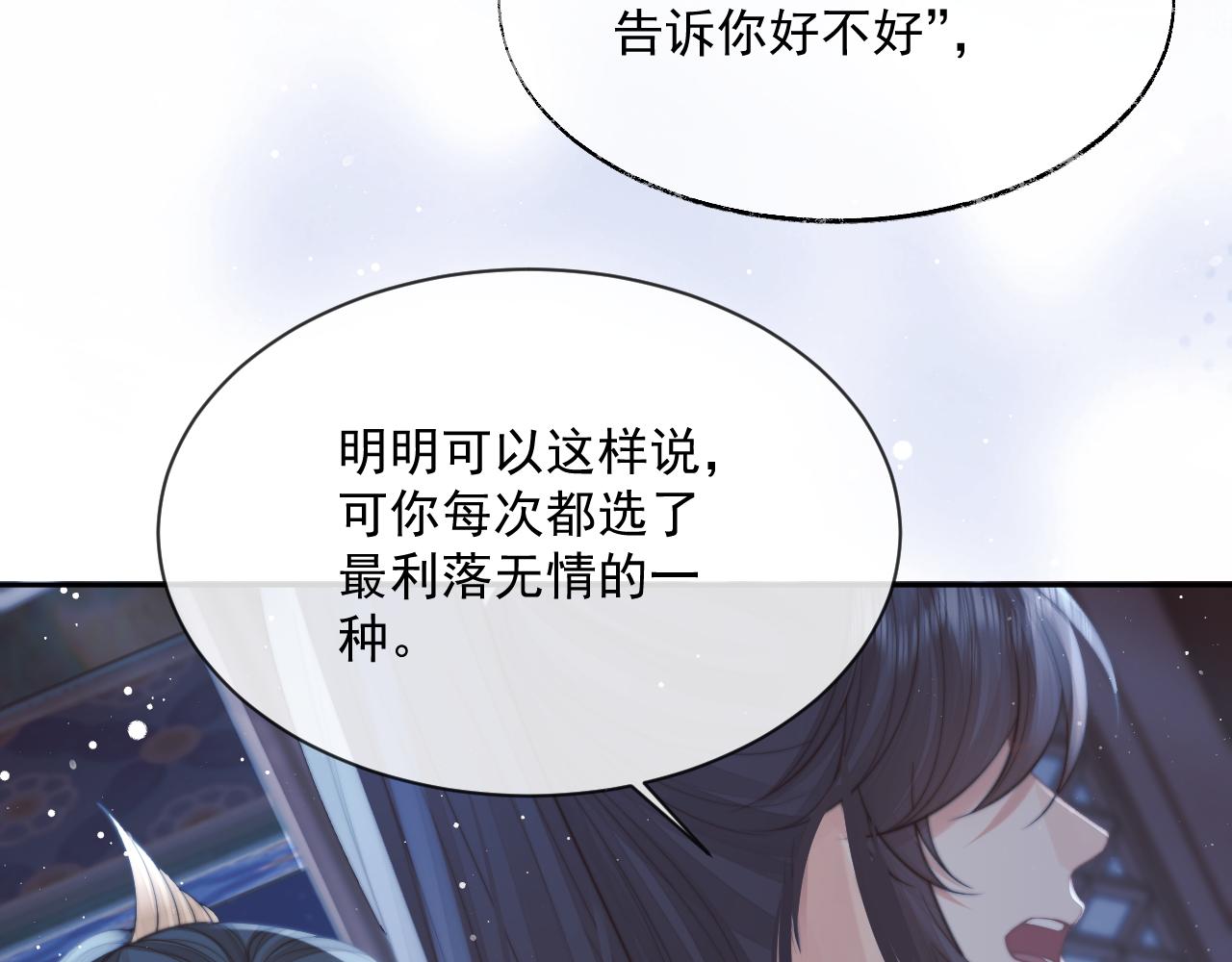 第56话 师尊为何躲我？87