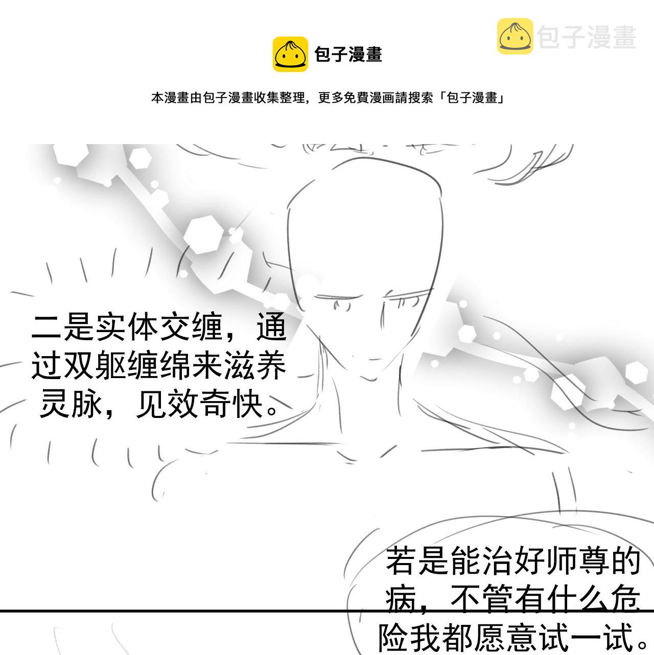 第24话 他怎么又往我房里钻？76