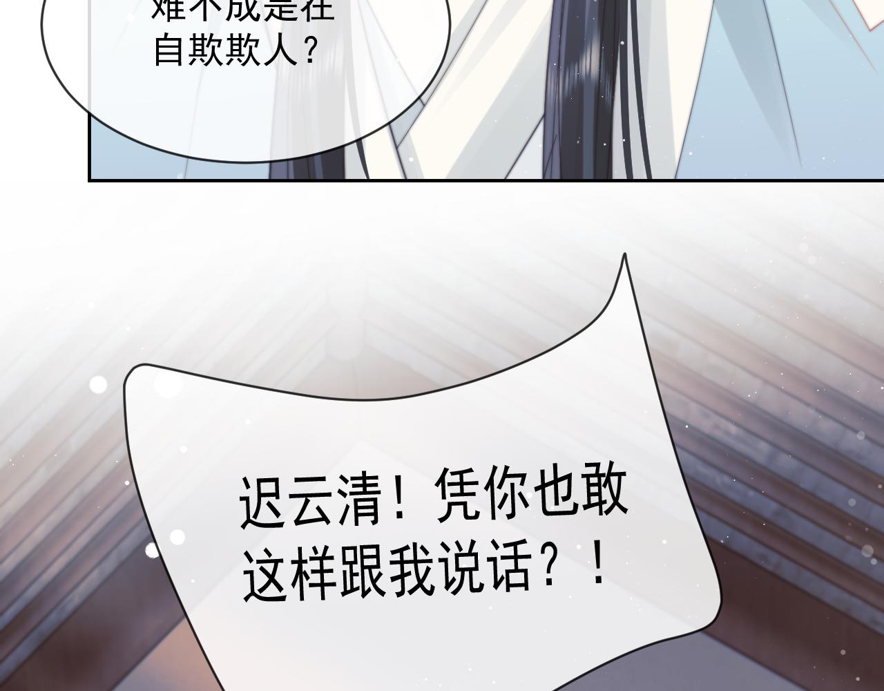 第55话 我想帮师尊……19