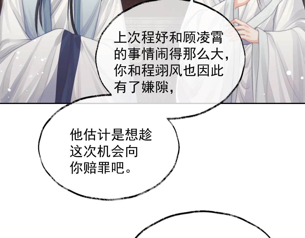 第78话 师尊记忆出问题了？51