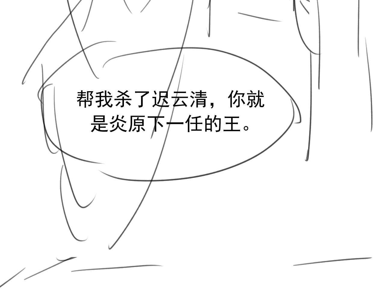 第20话 谁都不能打师尊的主意75