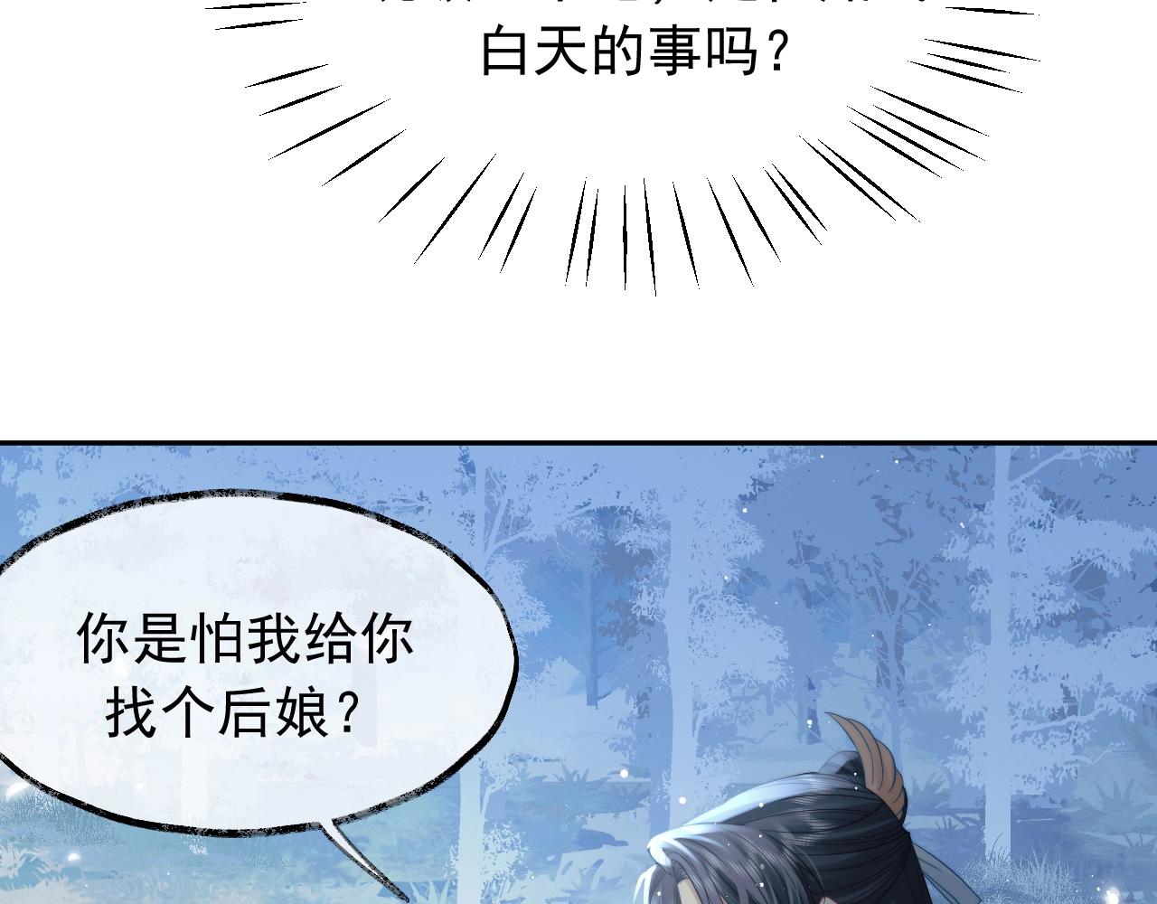 第7话 师尊喜欢什么样的人？94