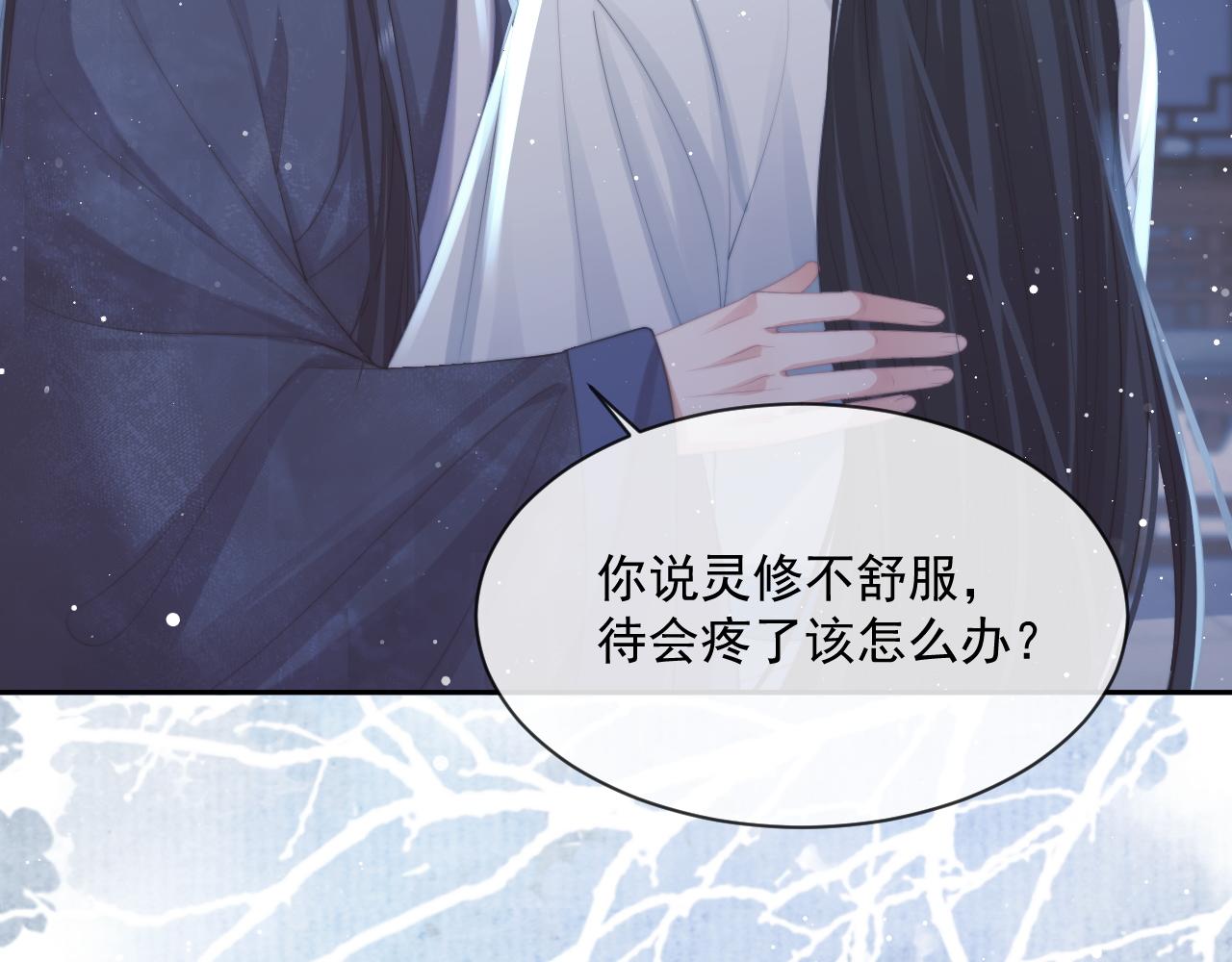 第55话 我想帮师尊……59