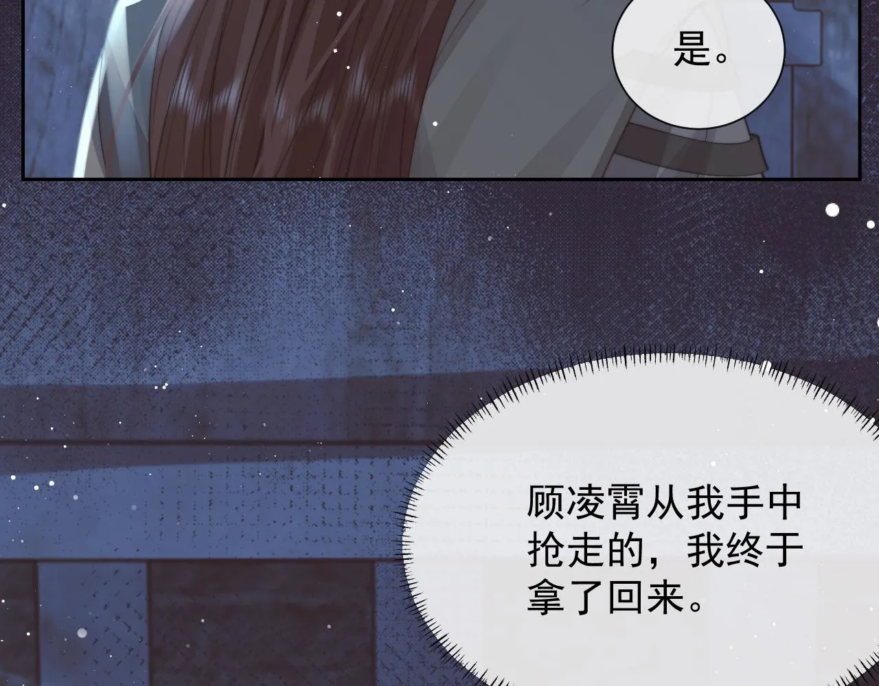 第79话 失忆师尊103