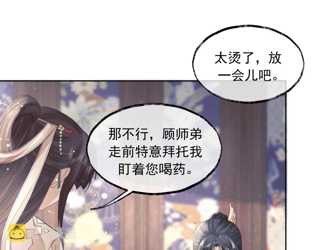 第11话 师尊是我的人8