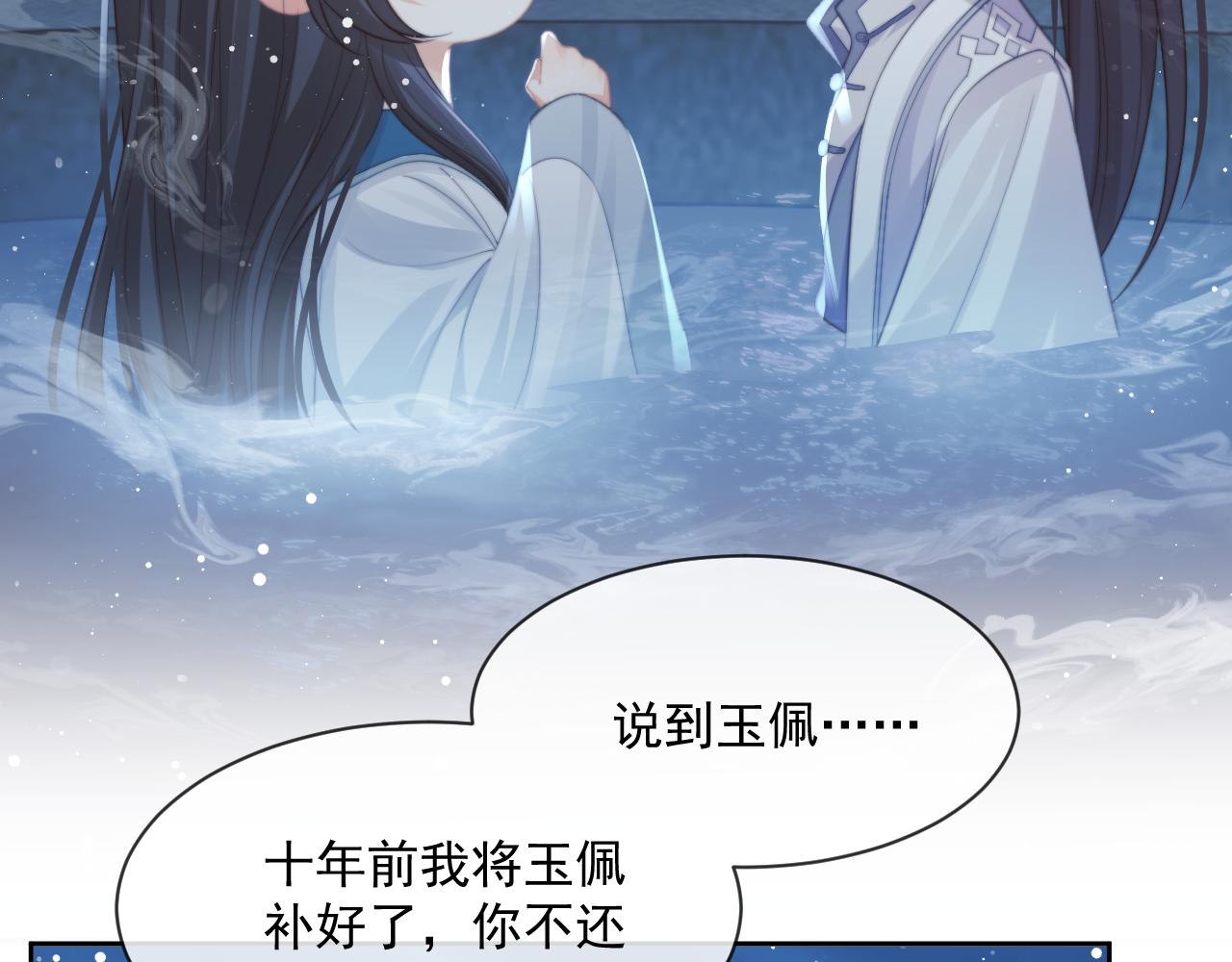 第54话 师尊好粘人32