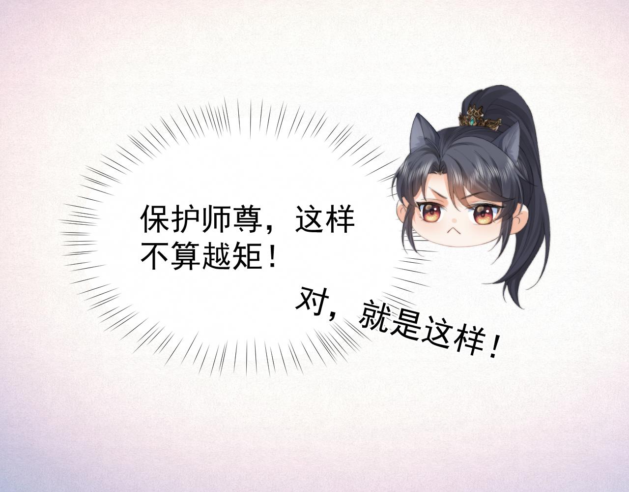 第33话 师尊要跟谁私奔？！54