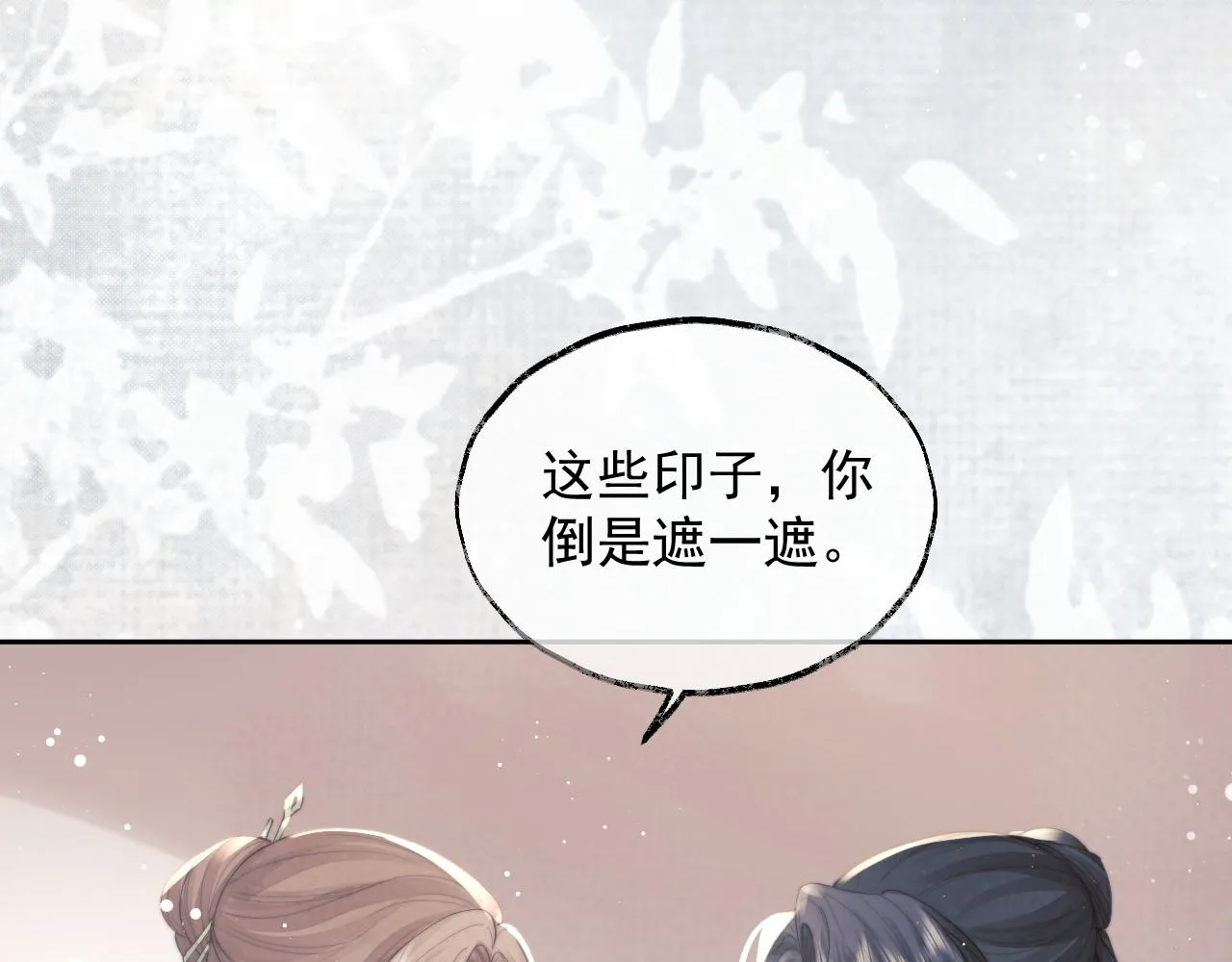 第78话 师尊记忆出问题了？37
