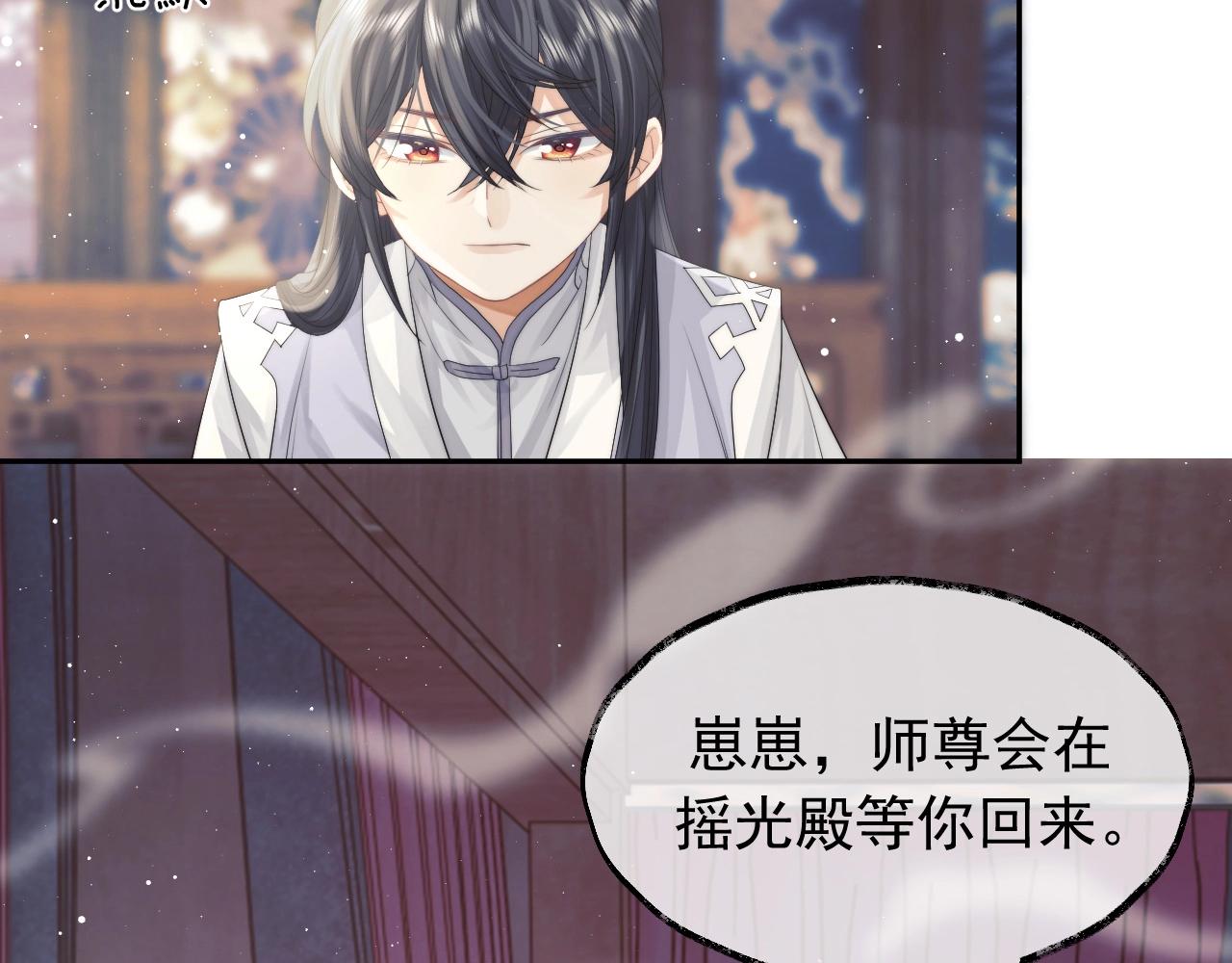 第10话 不会再让师尊受伤83