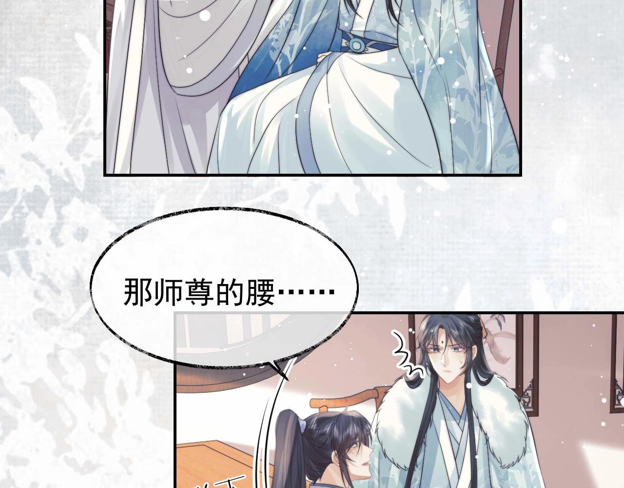 第23话 那师尊喜欢我？58
