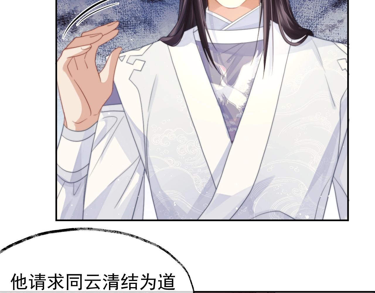 第7话 师尊喜欢什么样的人？27