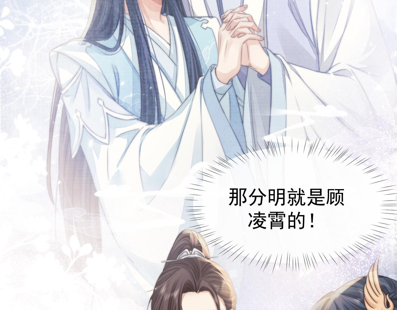第28话 吃醋！敢碰我师尊？！10