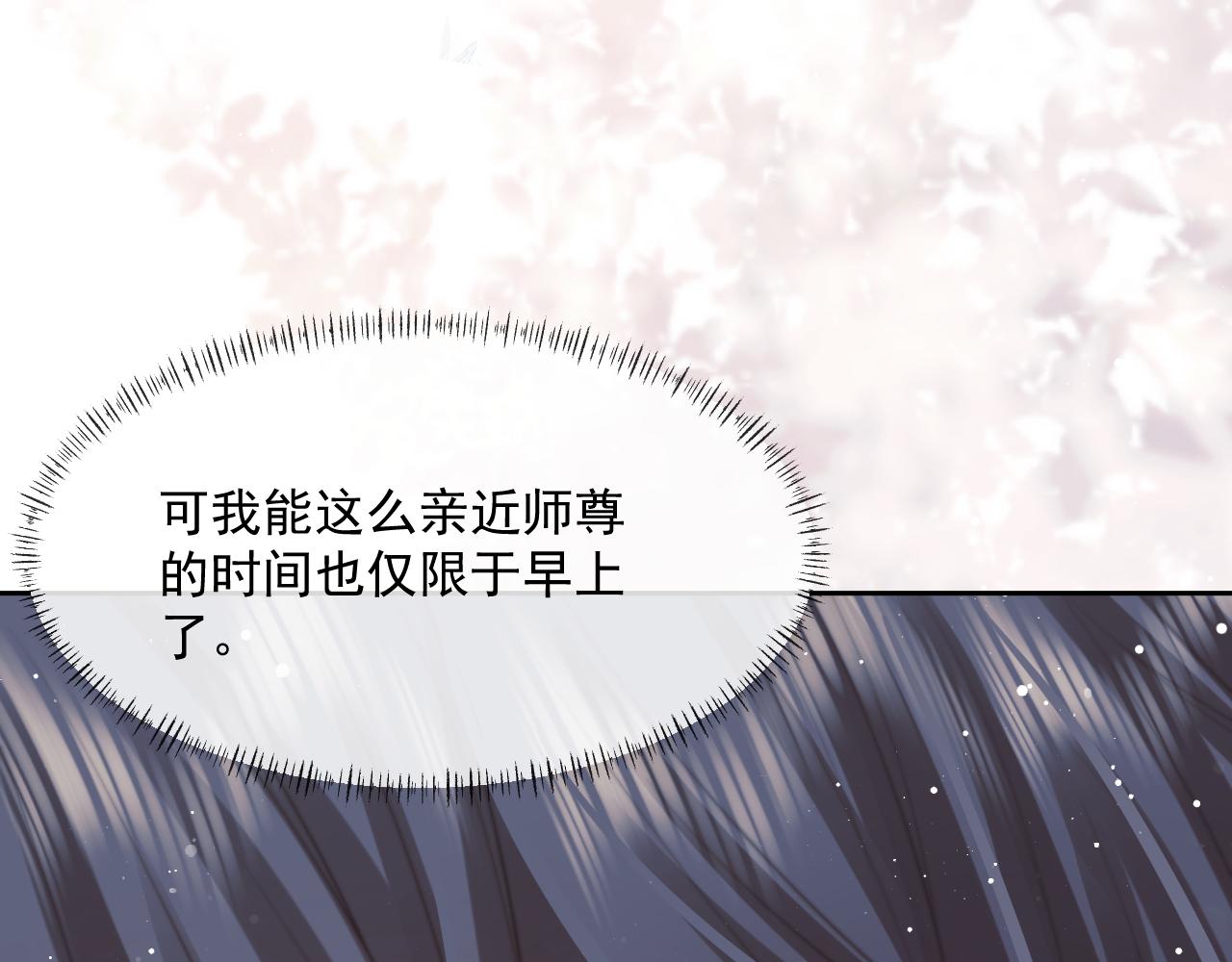 第54话 师尊好粘人91