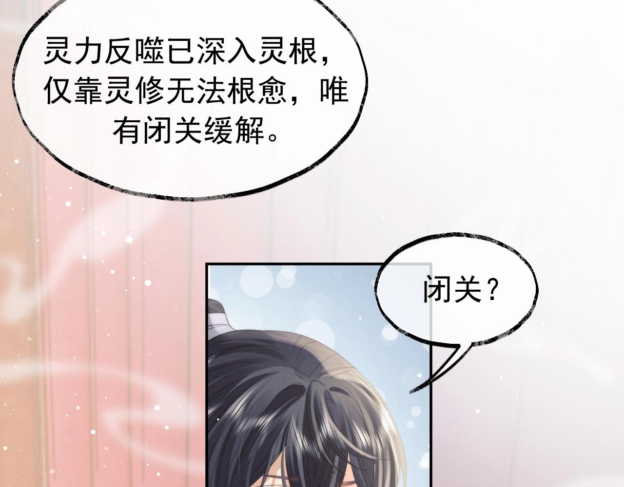 第10话 不会再让师尊受伤50