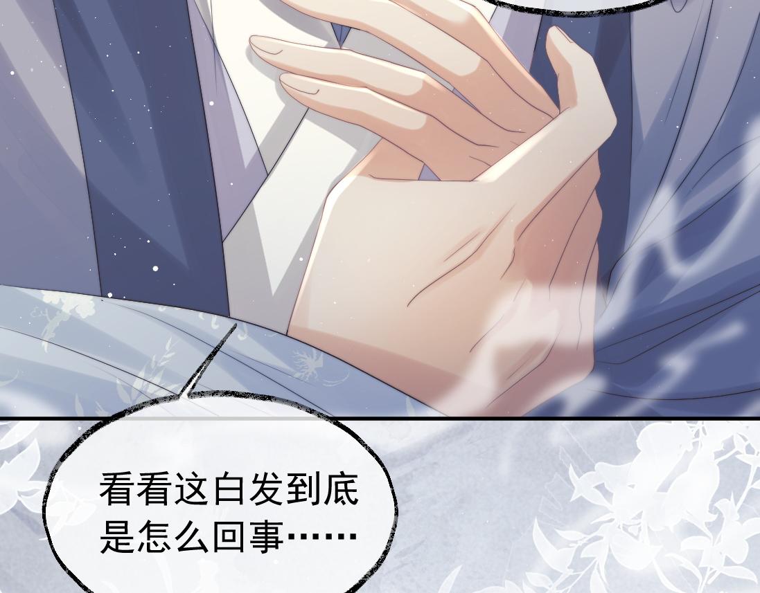 第15话 捋师尊的尾巴尖儿9