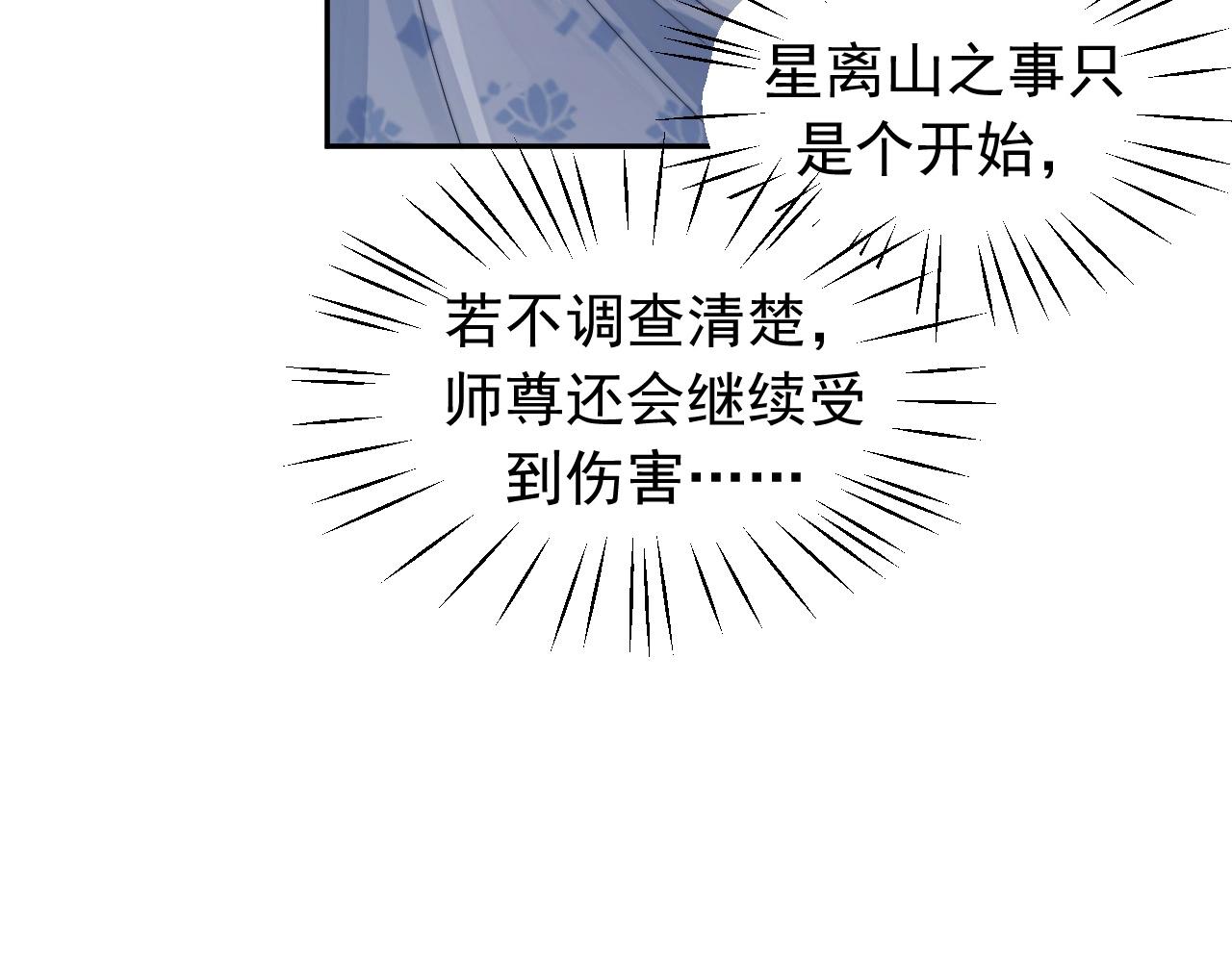 第10话 不会再让师尊受伤63