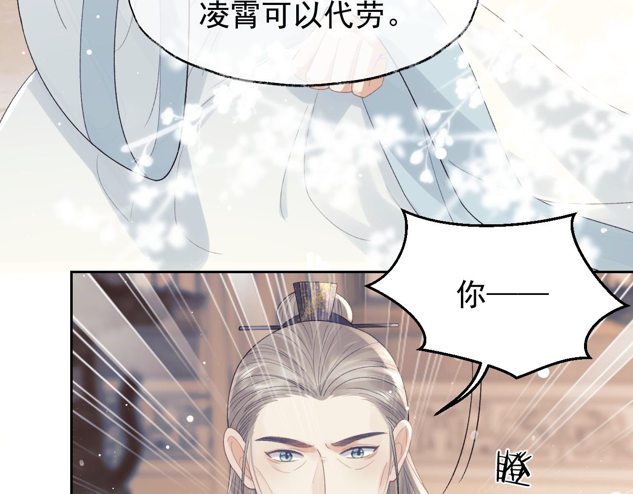 第20话 谁都不能打师尊的主意49