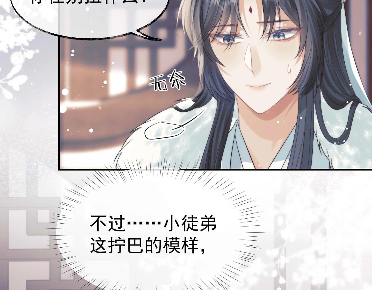 第23话 那师尊喜欢我？66