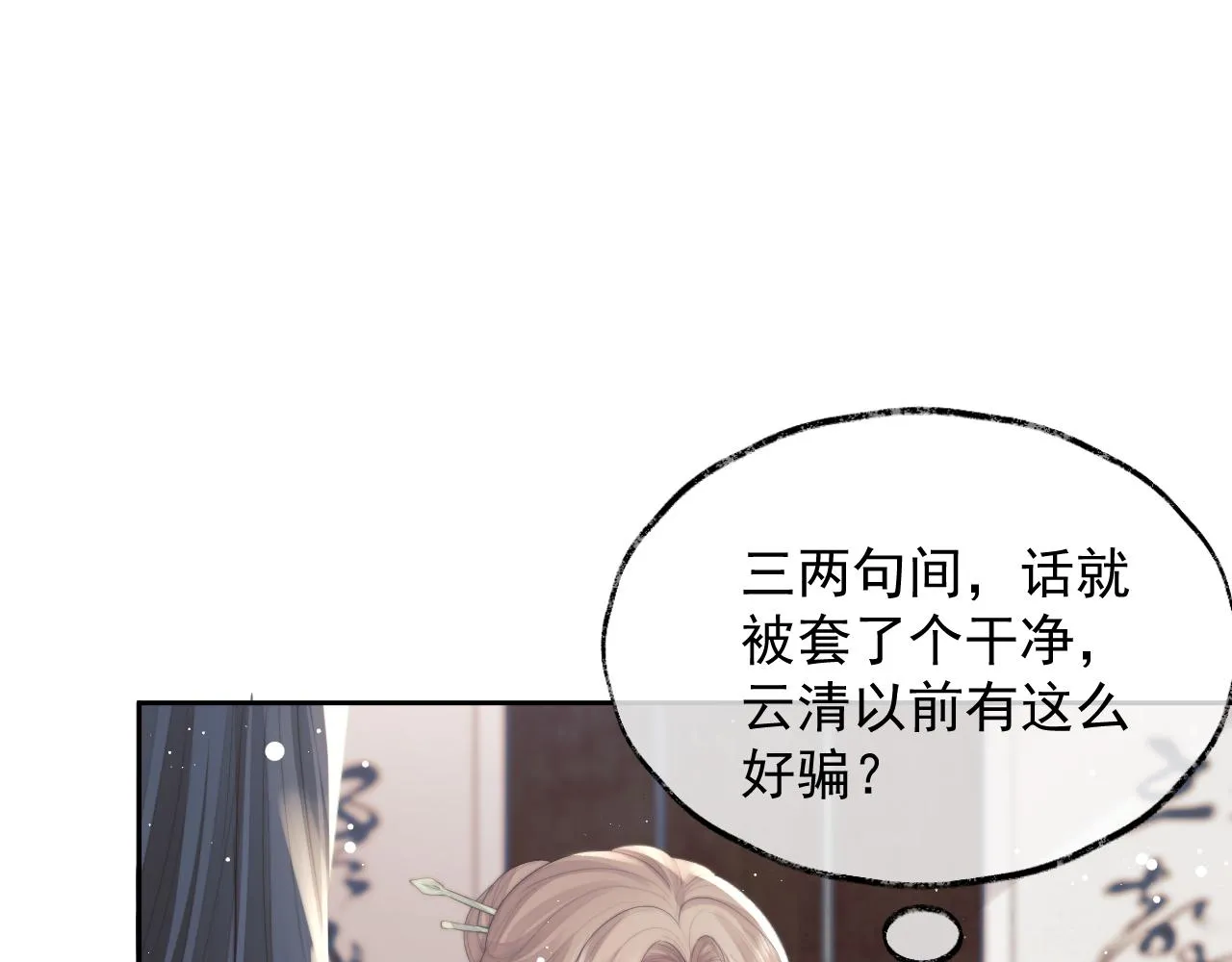 第78话 师尊记忆出问题了？44
