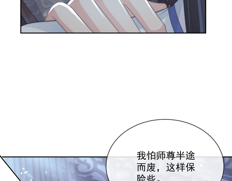 第72话 帮助师尊治疗13