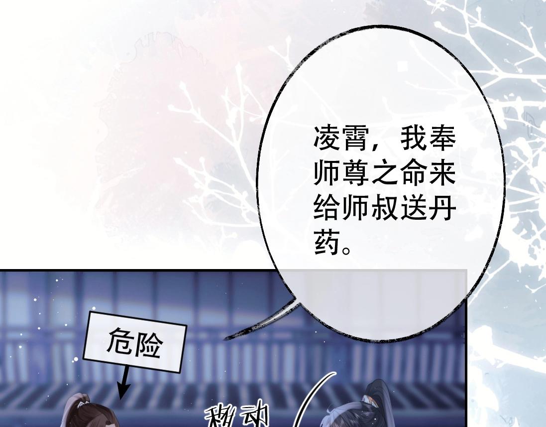 第17话 徒弟吃醋了80