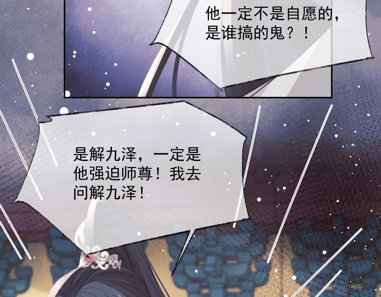 第58话 师尊为何如此对我72