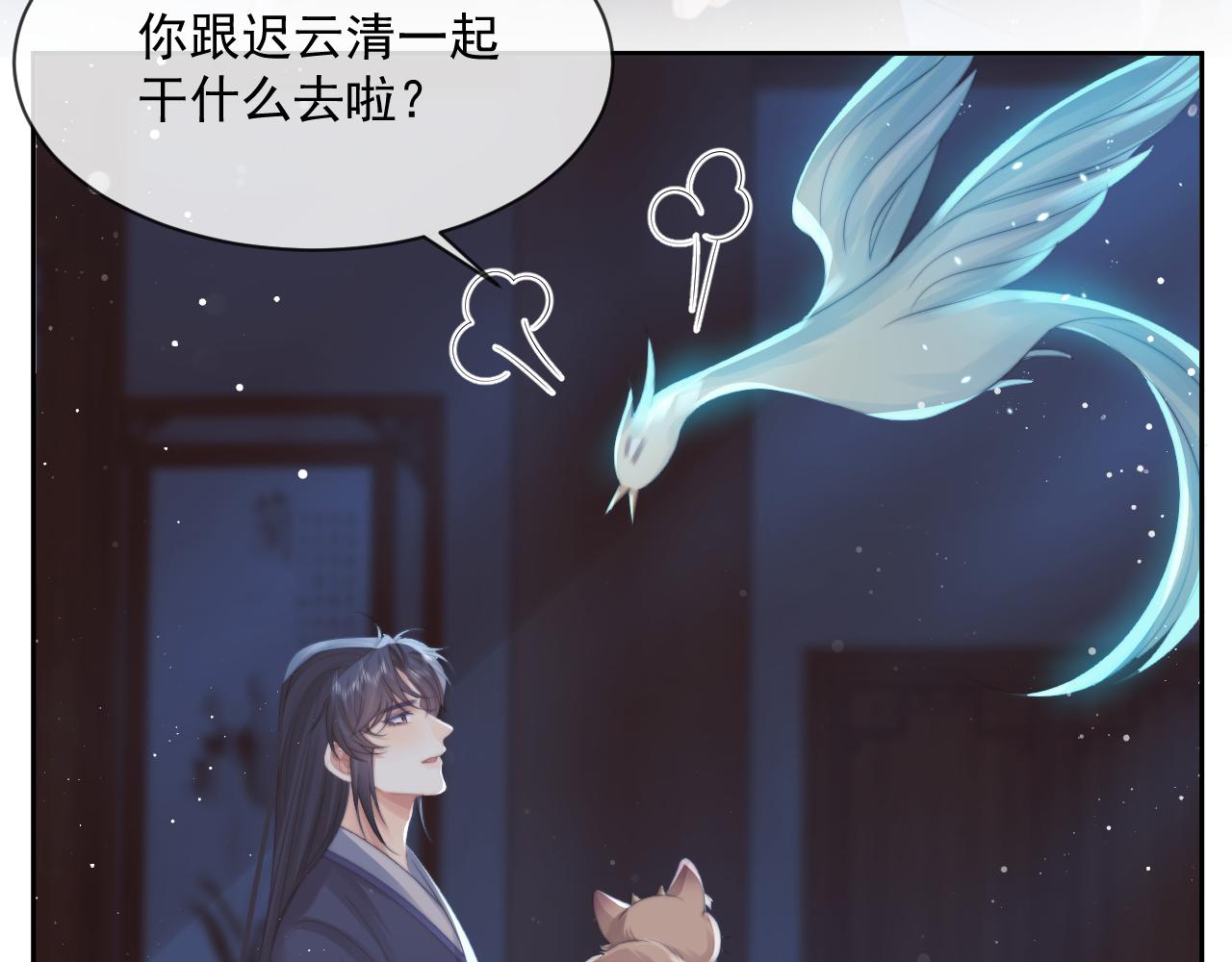 第54话 师尊好粘人69