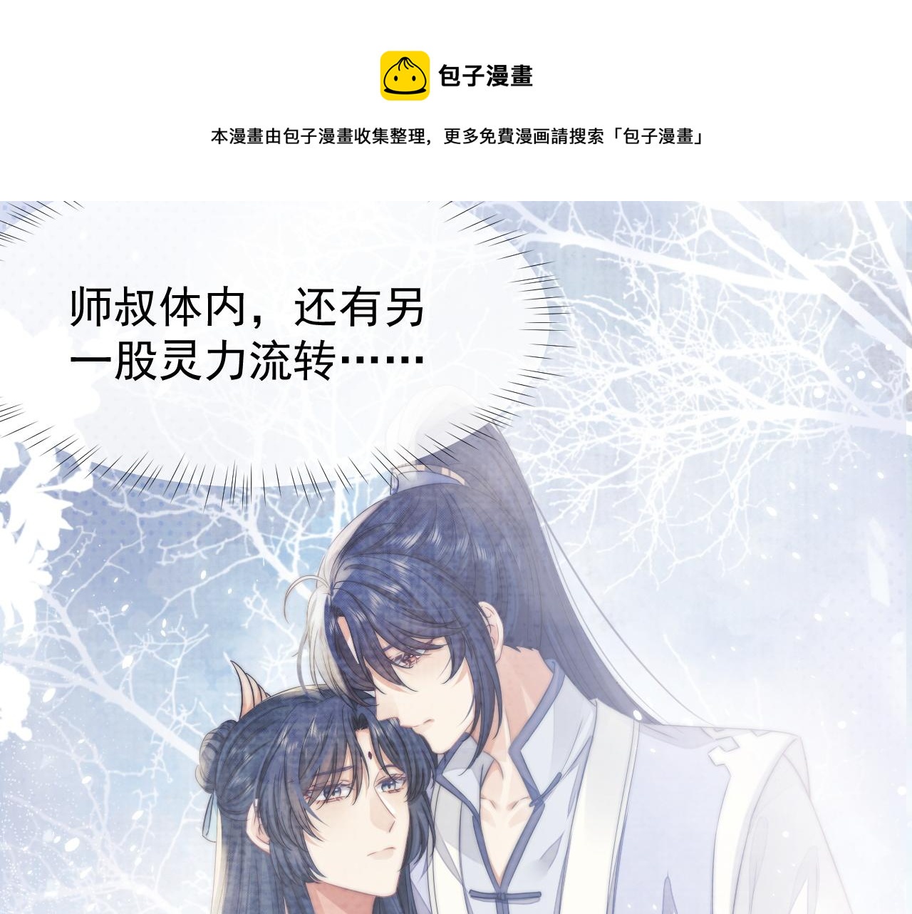 第28话 吃醋！敢碰我师尊？！9