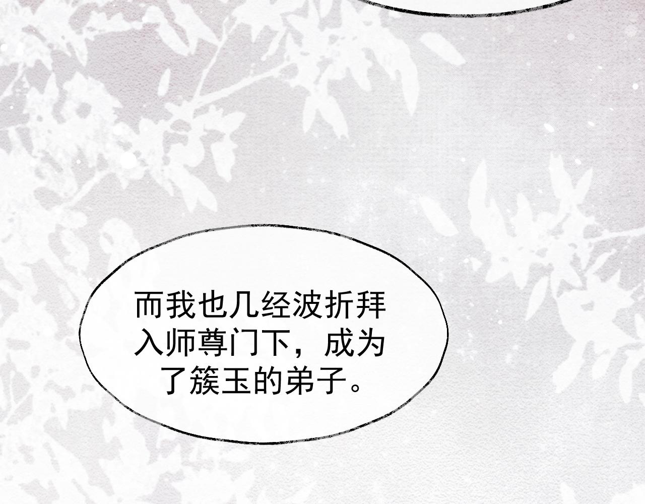 第28话 吃醋！敢碰我师尊？！46
