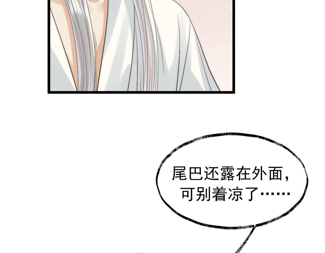 第15话 捋师尊的尾巴尖儿78