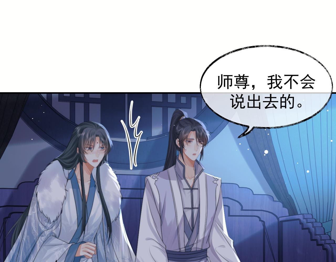 第25话 师尊，我们试试吧？16