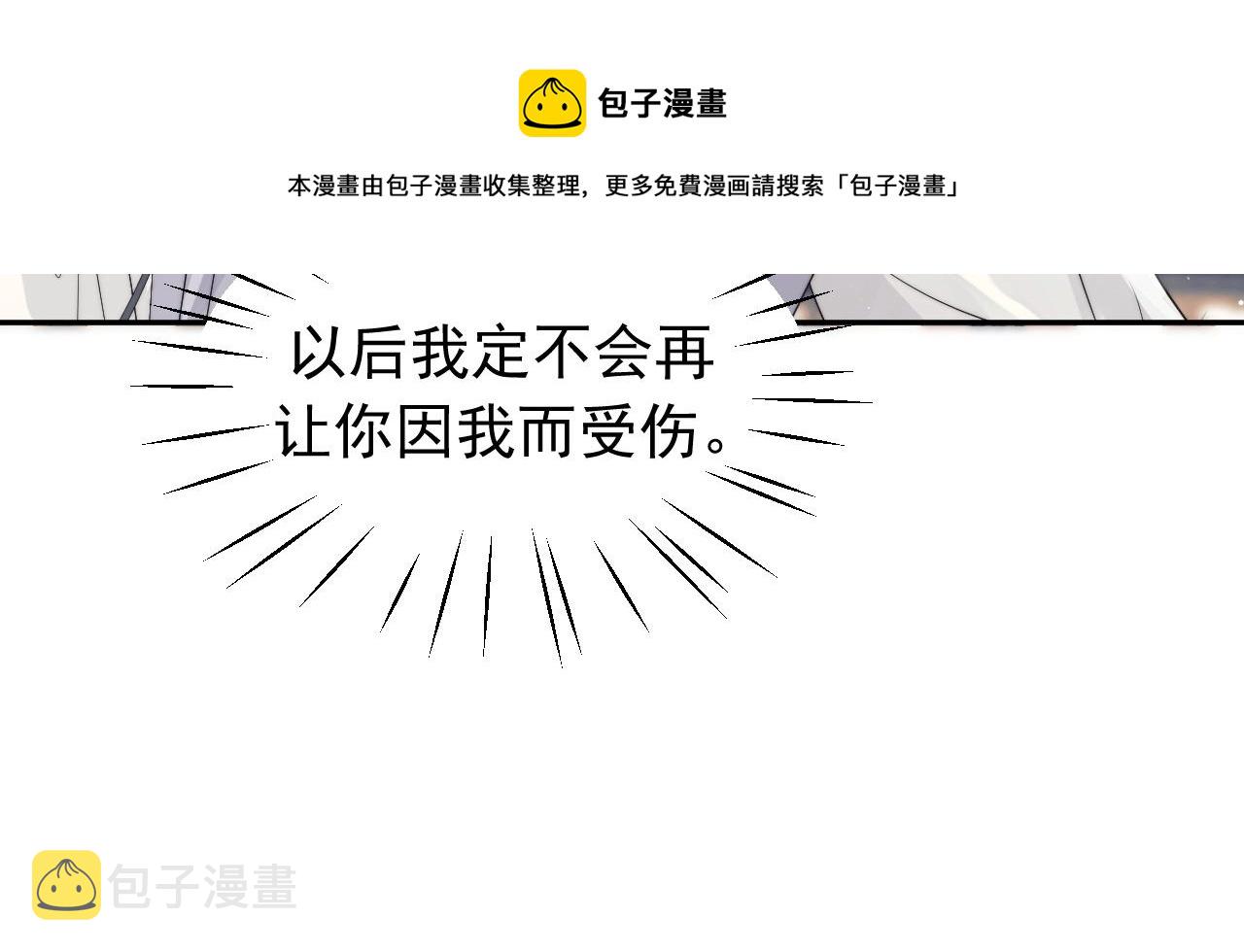 第10话 不会再让师尊受伤89